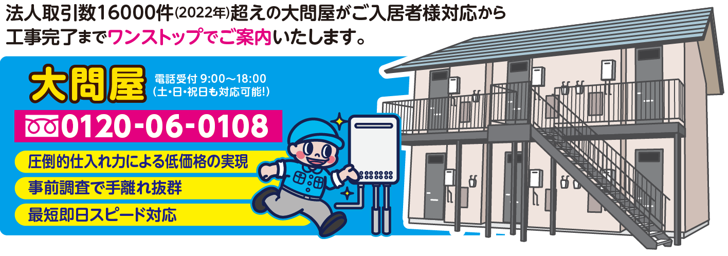 大問屋 0120-06-0108