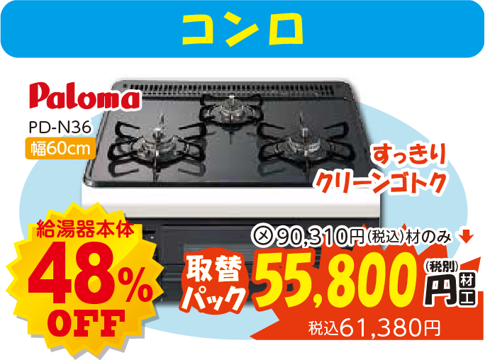 コンロ