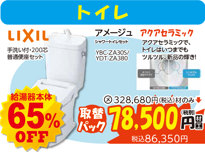 トイレ